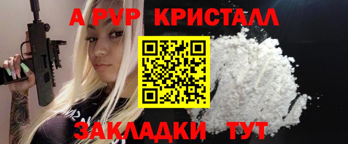 что такое наркотик  Вход с VPN  Чусовой  A-PVP СК 