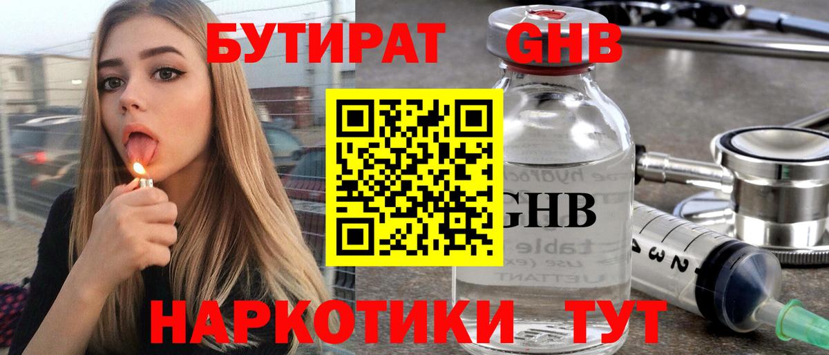 Чусовой  Бутират  Вход с VPN  Бутират Butirat 