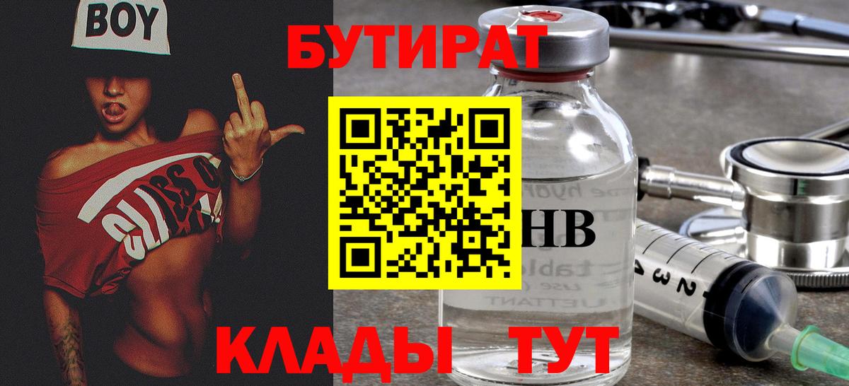 Бутират бутик Чусовой