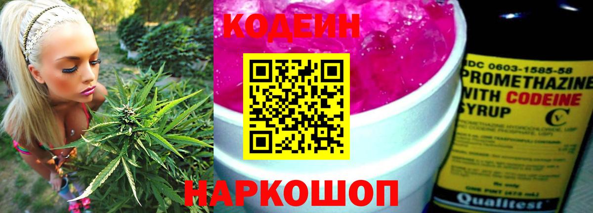 Codein Purple Drank Чусовой