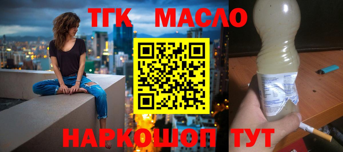 Дистиллят ТГК концентрат  наркотики  ТГК вейп с тгк  Чусовой  Вход с VPN 